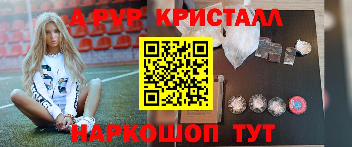 A PVP мука  А ПВП  Вход с VPN  A PVP VHQ  Энгельс  А ПВП кристаллы 