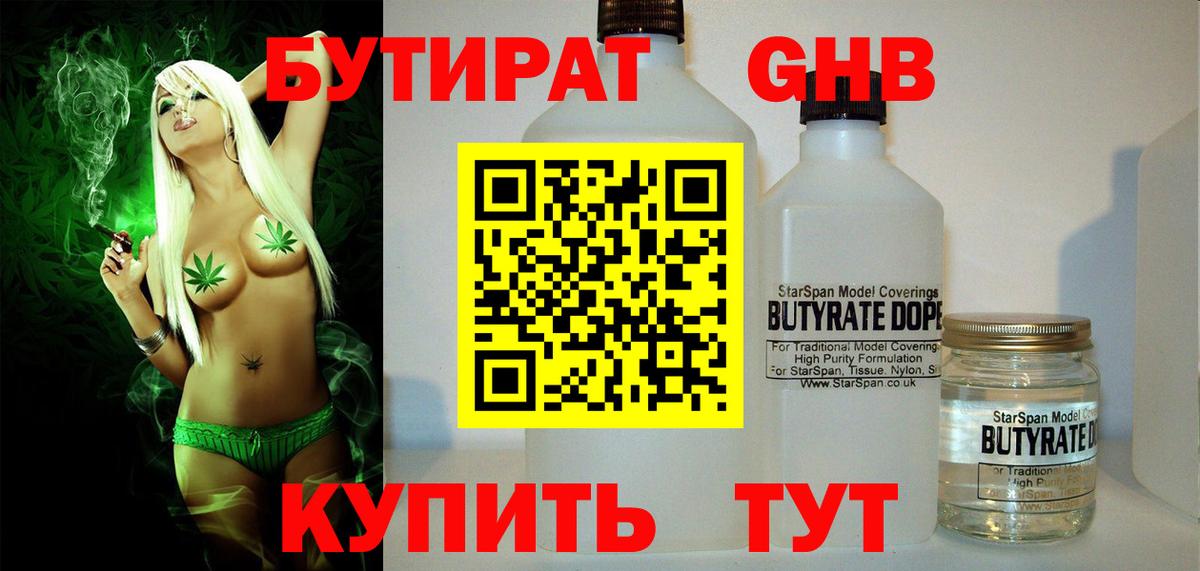 Бутират буратино Энгельс
