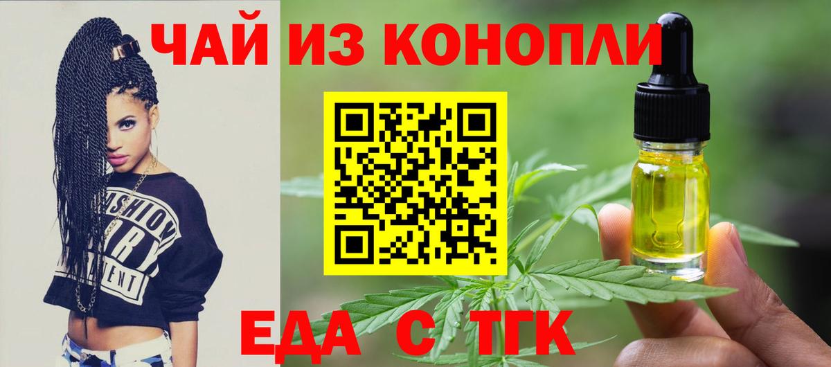 Еда ТГК конопля Энгельс