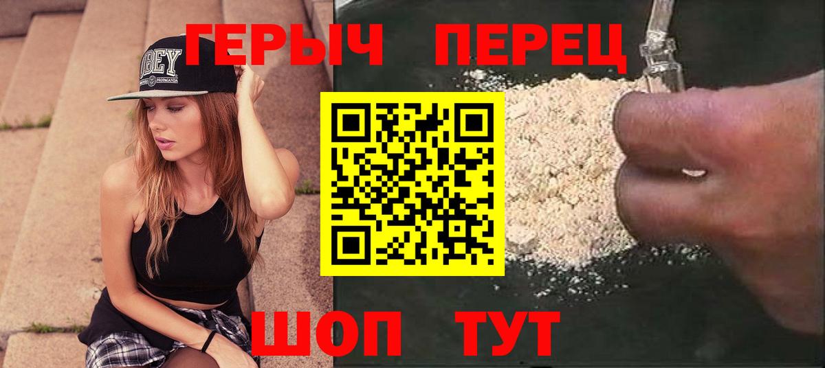 ГЕРОИН герыч Энгельс