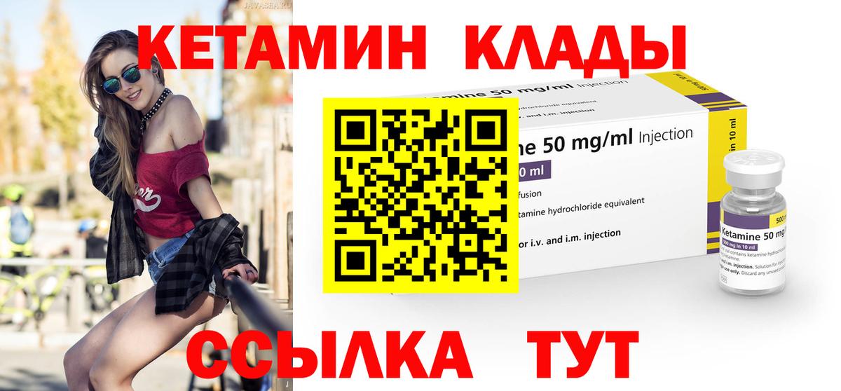 Кетамин VHQ Энгельс