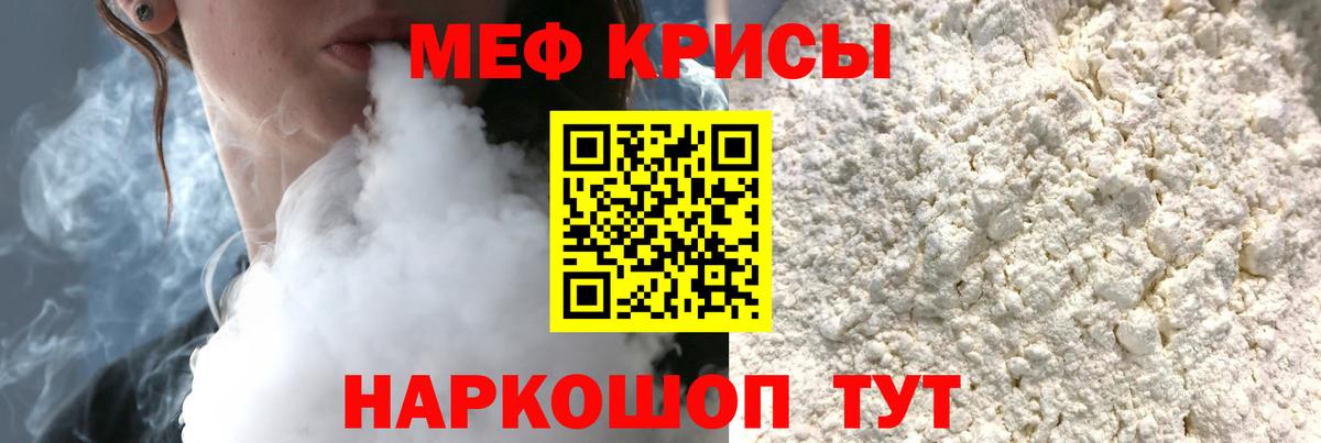 Меф мяу мяу  МЯУ-МЯУ мука  Энгельс  Вход с VPN 