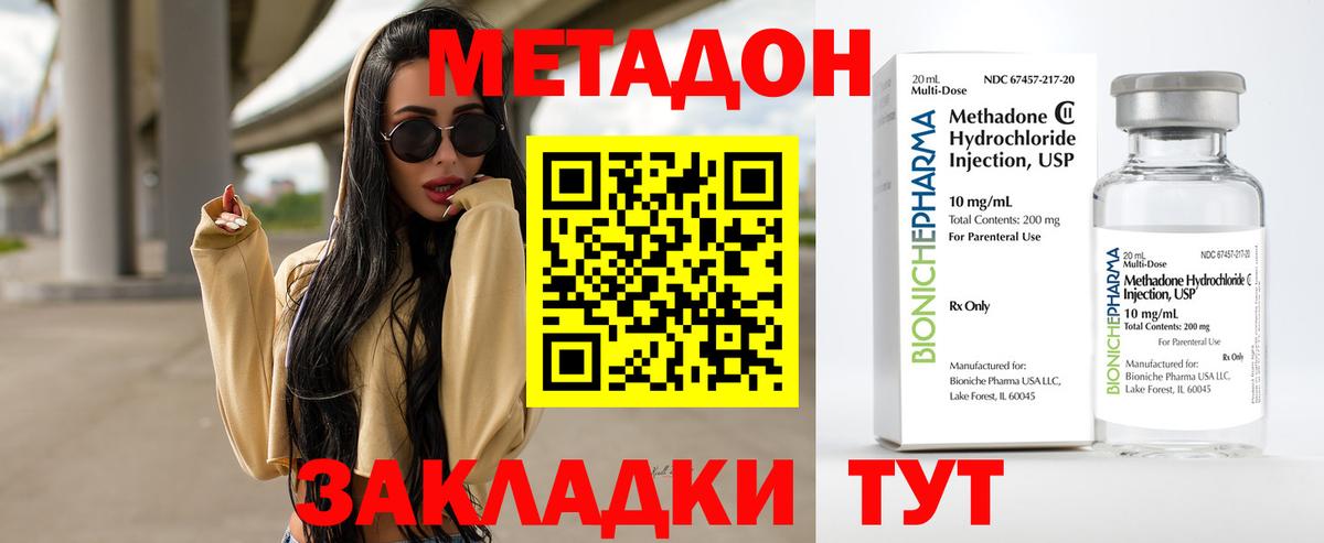 МЕТАДОН белоснежный Энгельс